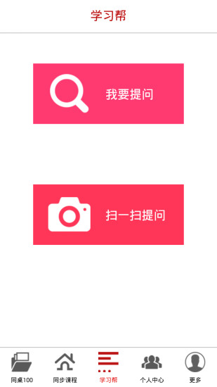 同桌100网课 v3.4.0 安卓版3