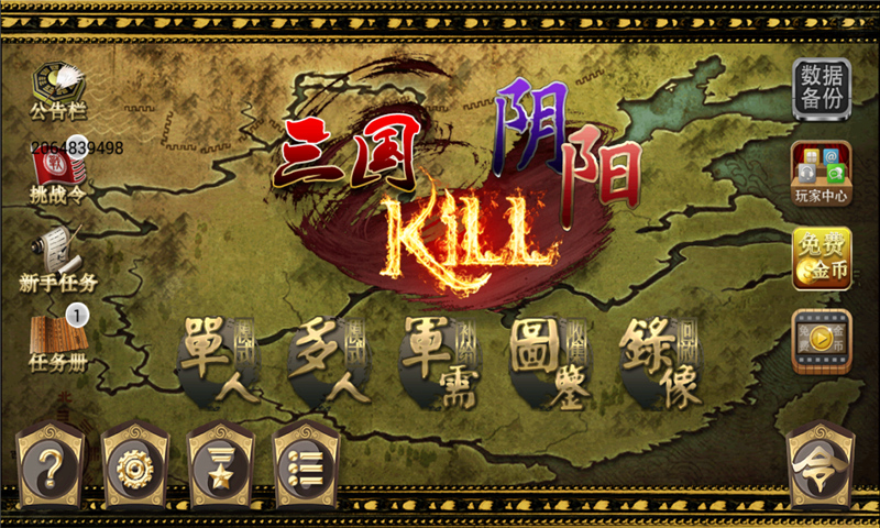三国kill修改版
