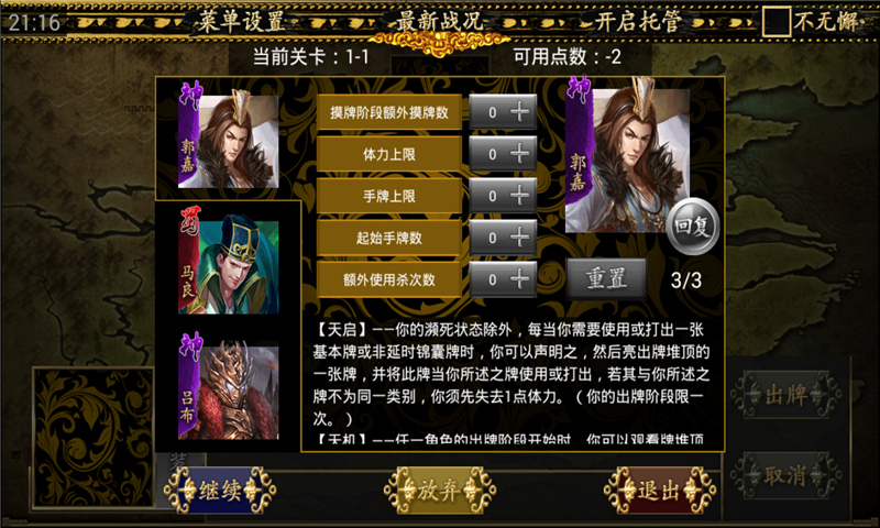 三国kill4.0神将修改版