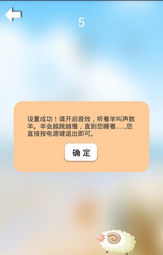 睡眠助手app v2.0 安卓版1