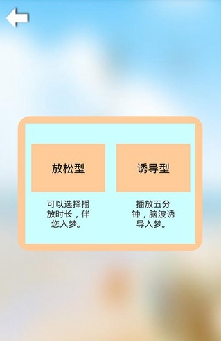睡眠助手app v2.0 安卓版2