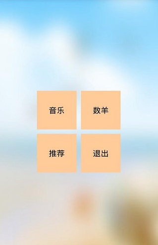 睡眠助手app v2.0 安卓版3
