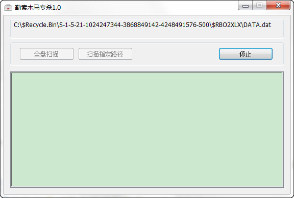 360勒索木马专杀工具 v1.1 绿色版0