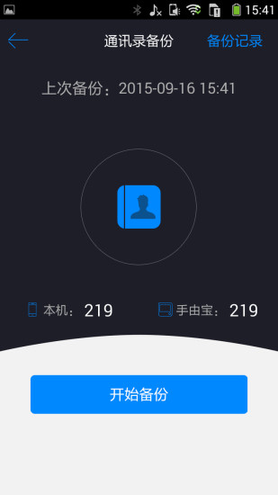 黑米手由宝(随身路由客户端) v1.2.1 安卓版1