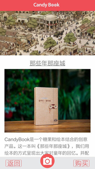 CandyBook(那些年那座城) v3.0.8 安卓版3