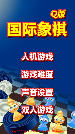 国际象棋Q版 v1.0.6 安卓版3