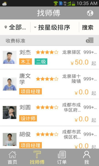 易装房 v1.2.19 安卓版1