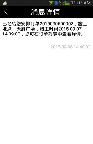 易装房工人版 v1.1.11 安卓版1