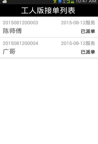 易装房工人版 v1.1.11 安卓版3