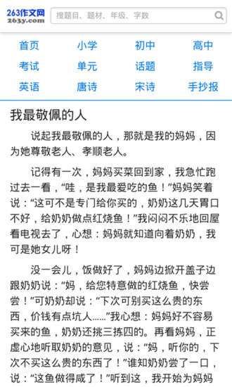 263小学生作文大全 v6.0 安卓版1