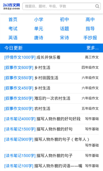 263小学生作文大全 v6.0 安卓版2