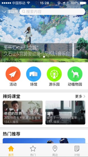 放学嗨(亲子活动) v1.0.0 安卓版0