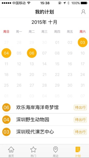 放学嗨(亲子活动) v1.0.0 安卓版2