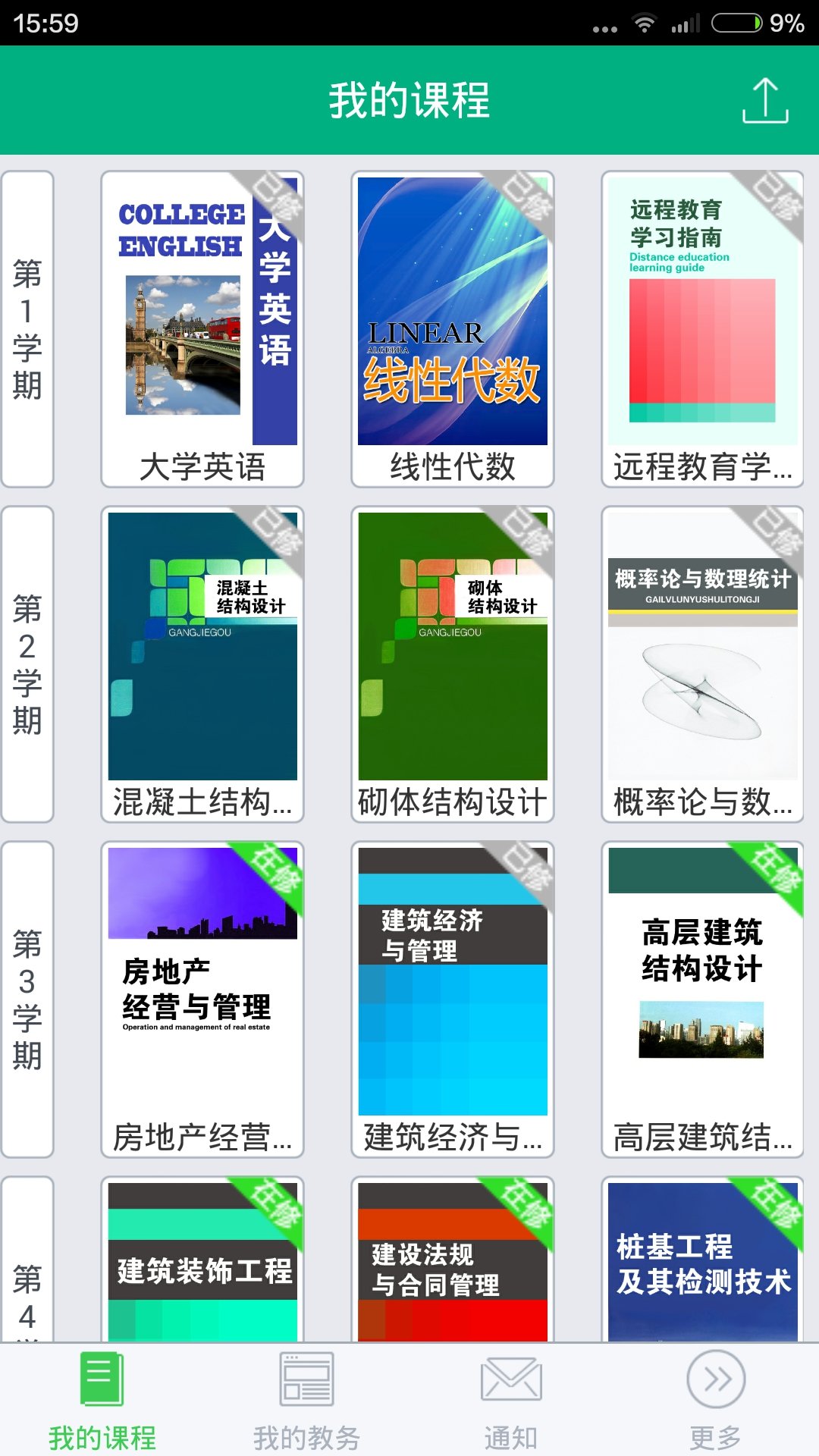 中山大学移动门户 v17.3.0 官网安卓版1