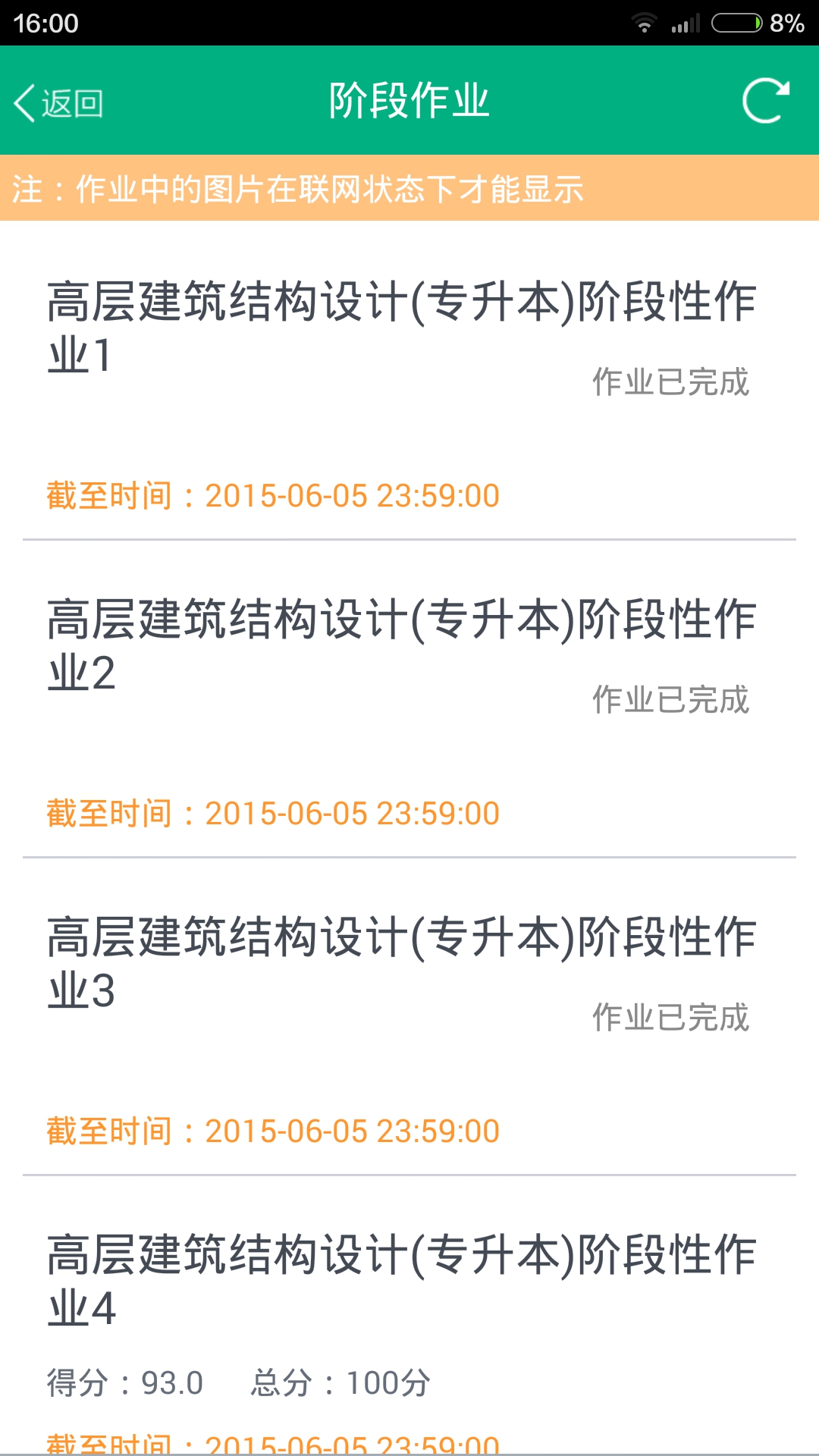 中山大学 v17.3.0 官网安卓版2