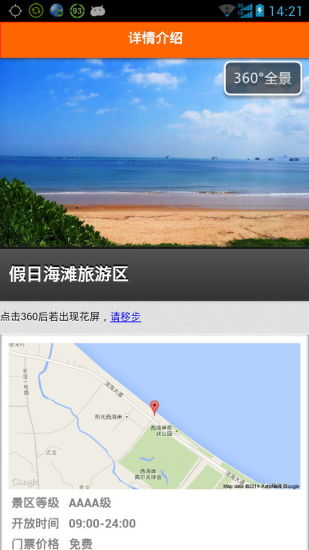 阳光翼行(旅游导航) v3.0.5 安卓版1