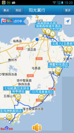 阳光翼行(旅游导航) v3.0.5 安卓版2