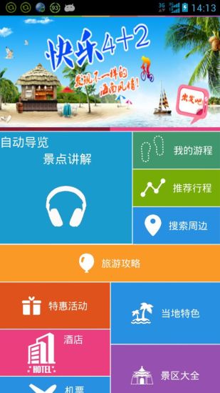 阳光翼行(旅游导航) v3.0.5 安卓版3