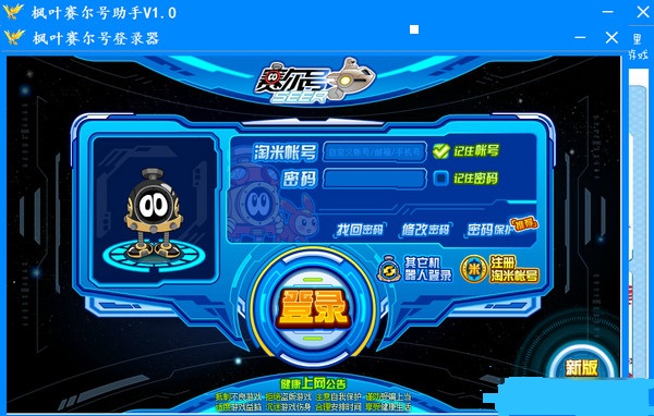 枫叶赛尔号助手 v1.0 最新版0