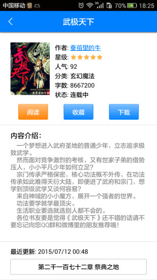 快听小说手机客户端 v3.6.1 安卓版2