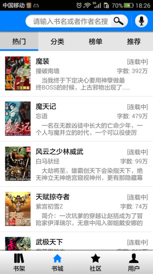 快听小说手机客户端 v3.6.1 安卓版1