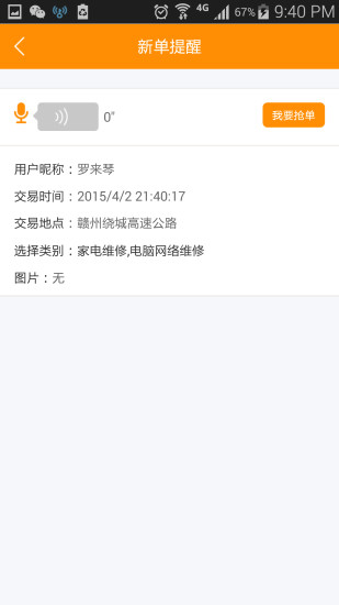 e喊就来商家端 v1.1 安卓版0
