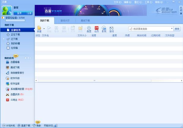 迅雷5.9去广告版 v5.9.19.1390 永不升级版0