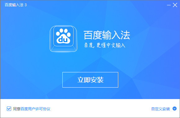 百度输入法电脑版安装包 v5.9.2.5 免费最新版0