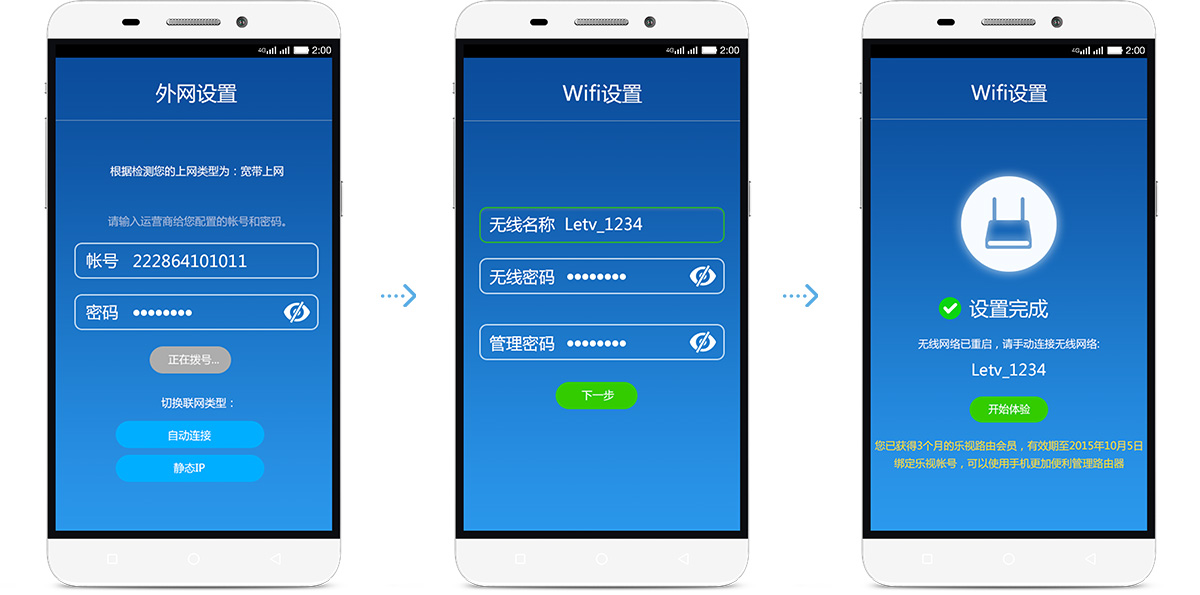 乐视路由器电脑客户端 v1.01 官方最新版0