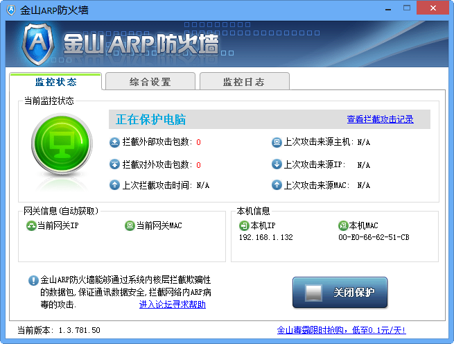 金山卫士arp防火墙 金山arp防火墙