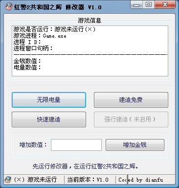 红警2共和国之辉游戏修改器 v1.0 绿色版0