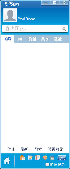 飞鸽传书um2011版 v4.0 绿色免费版0