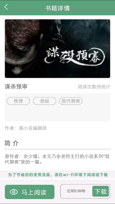 演小说 v2.0.2 安卓版0