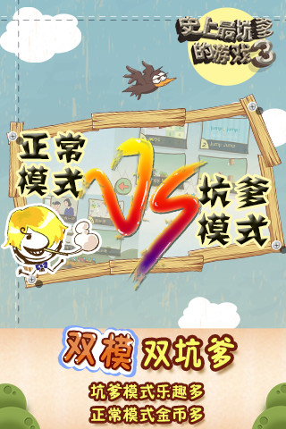 史上最坑爹的游戏3手机版 v7.1.03 安卓版1