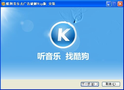 酷狗音乐2015去广告纯净版 77361