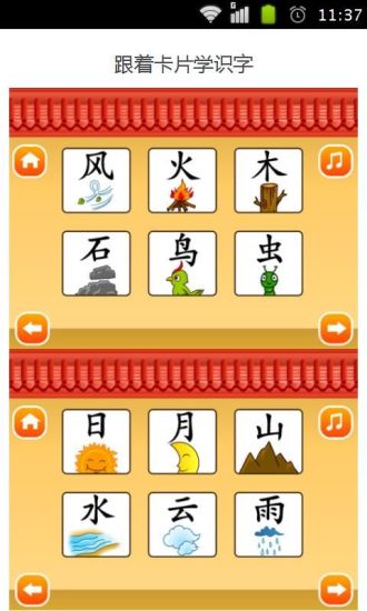 魔力小孩识字 v1.18 安卓版1