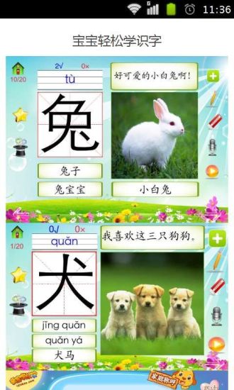 魔力小孩识字 v1.18 安卓版2