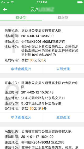 开车邦iPhone版(违章自助罚缴) v3.0.8 苹果手机版0
