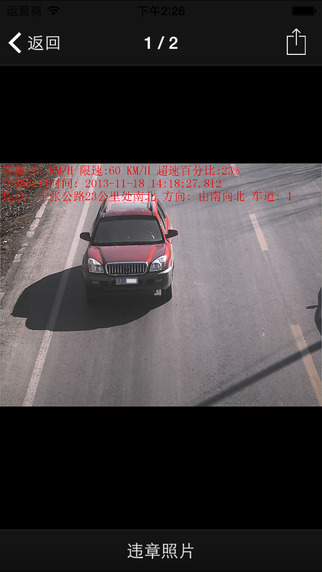 开车邦iPhone版(违章自助罚缴) v3.0.8 苹果手机版1