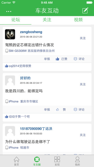 开车邦iPhone版(违章自助罚缴) v3.0.8 苹果手机版3