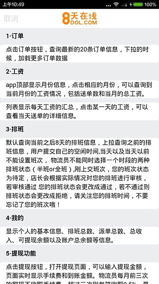 8仔(8天在线物流员app) v0.2.7 安卓版1