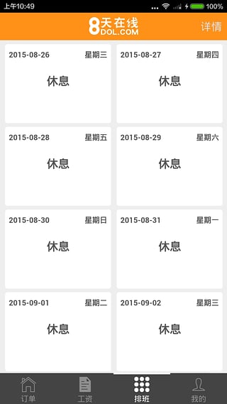 8仔(8天在线物流员app) v0.2.7 安卓版3
