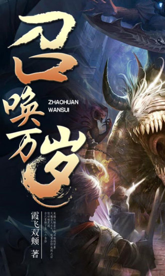 召唤万岁(有声小说) v2.0.4 安卓版3