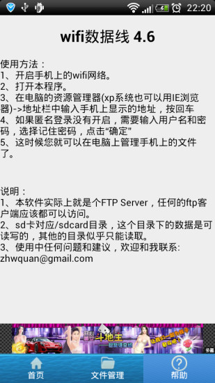 wifi数据线 V4.8 安卓版0