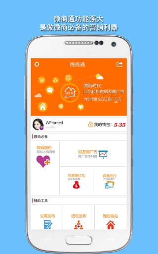 微商通 v1.2  安卓版1