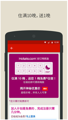 好订网(Hotels.com) v40.0.1.10 安卓版2