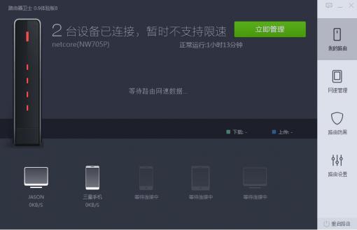 360无线路由管理器 V2.0.0.1050 绿色版0