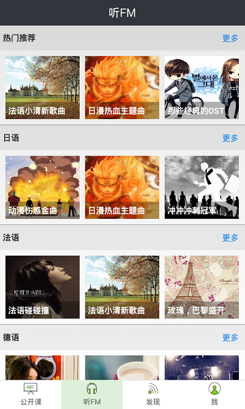 达人课堂(小语种学习) V1.0 安卓版0