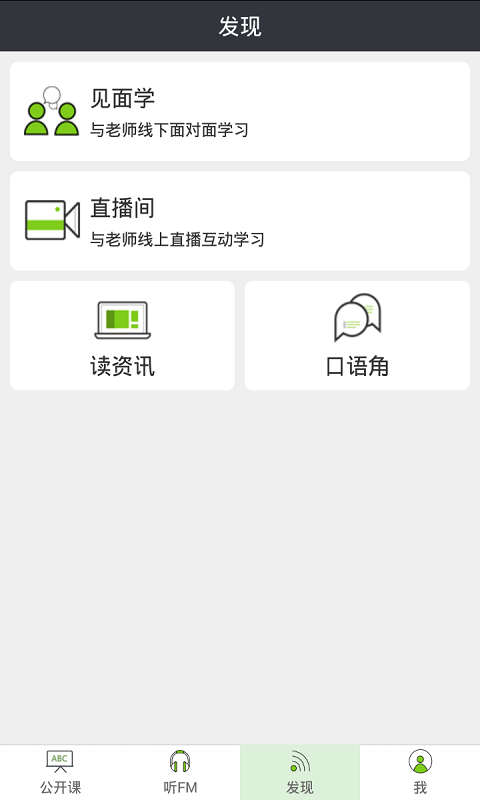 达人课堂(小语种学习) V1.0 安卓版1