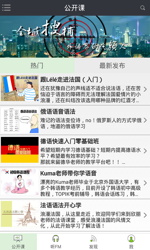 达人课堂(小语种学习) V1.0 安卓版2